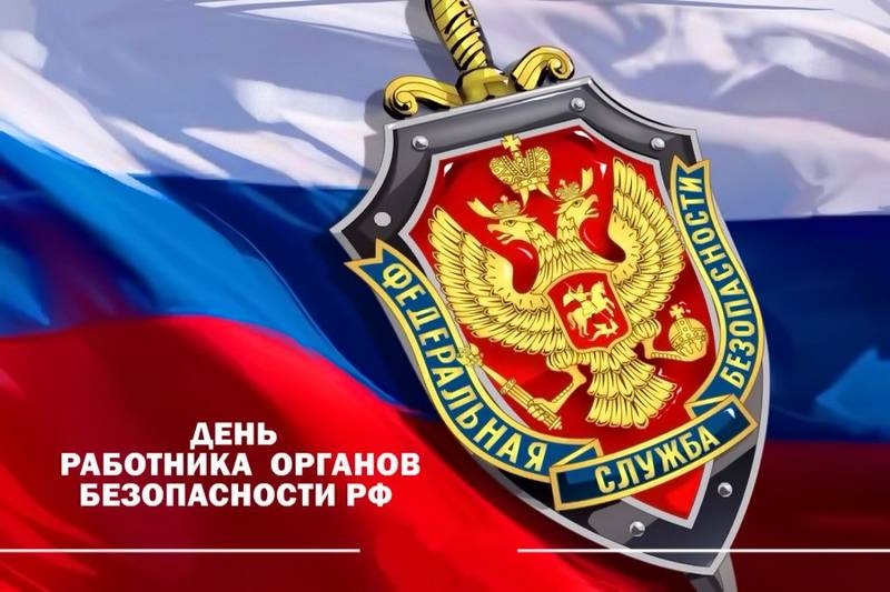 20 Diciembre - Día del trabajador de las agencias de seguridad de la Federación Rusa