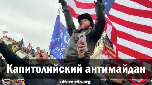 Capitol anti-Maidan