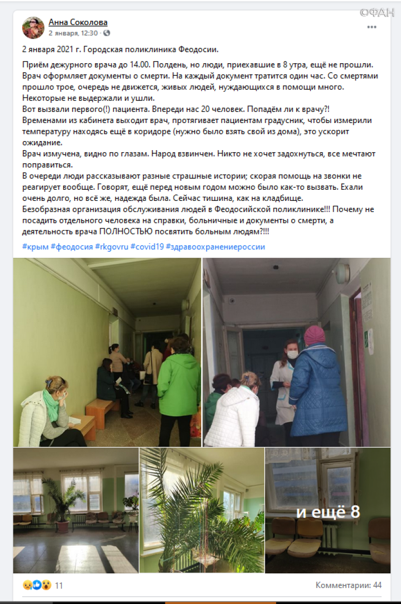 Крымчане пожаловались, что в поликлиниках в праздники не работают врачи