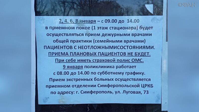 Крымчане пожаловались, что в поликлиниках в праздники не работают врачи