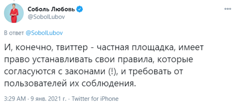 Навальный подставил Соболь и Милова осуждением блокировки Трампа