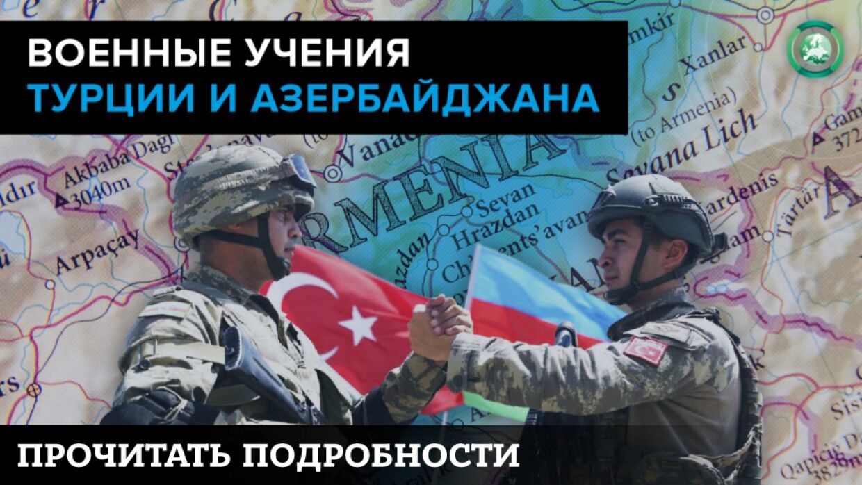 Пашинян выигрывает борьбу за власть, США угрожают Азербайджану