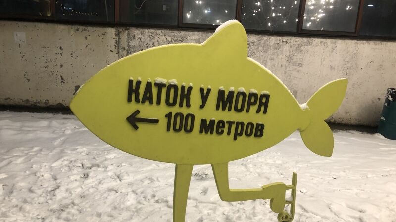 В правительстве Калининграда прокомментировали несоблюдение дистанции на катках