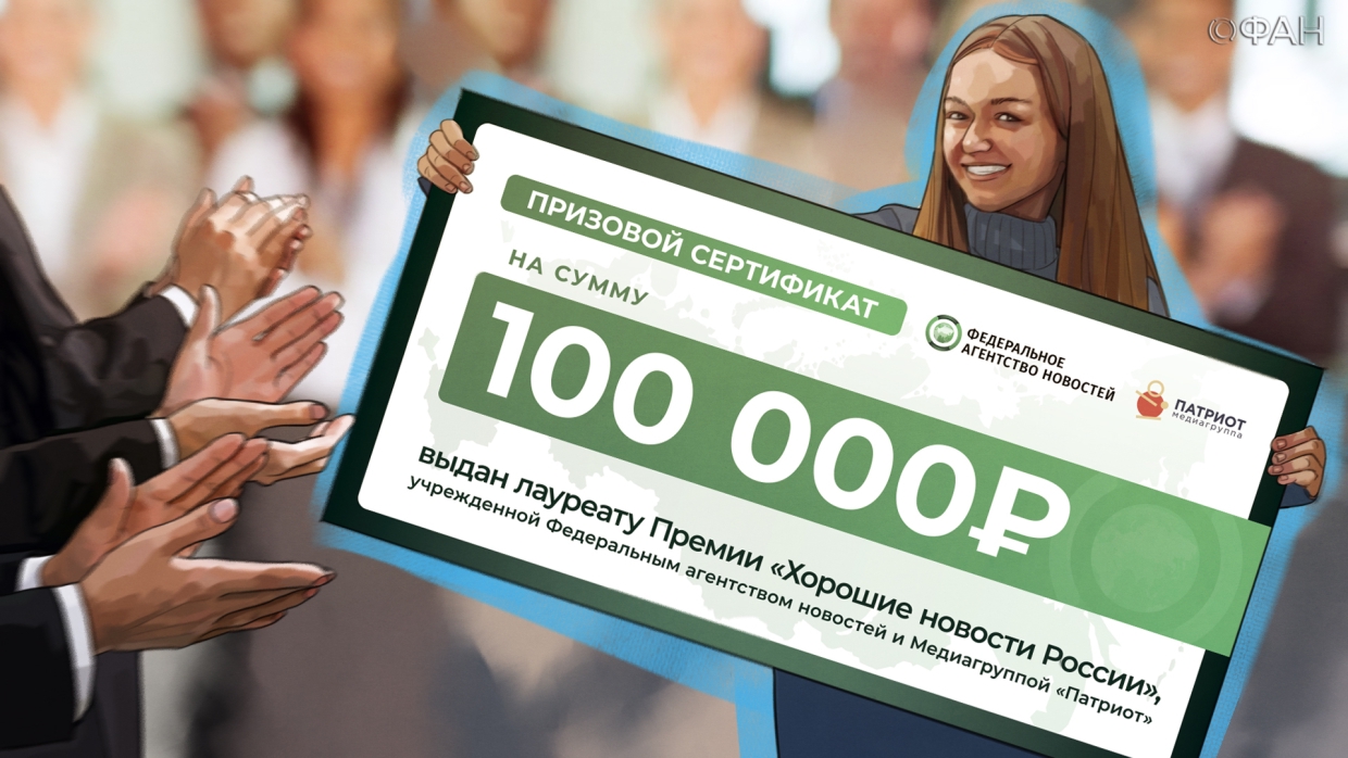 ФАН приглашает журналистов побороться за 100 000 rublos
