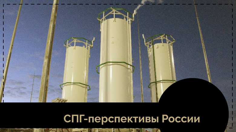 俄罗斯液化天然气项目征服世界: 自苏联时代以来该行业是如何发展的