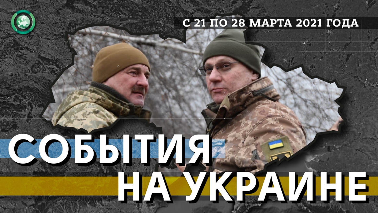 В Донбассе растет количество провокаций, Зеленский записывает Россию во враги