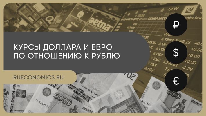 Курс рубля отреагировал на решение ЦБ РФ по ключевой ставке