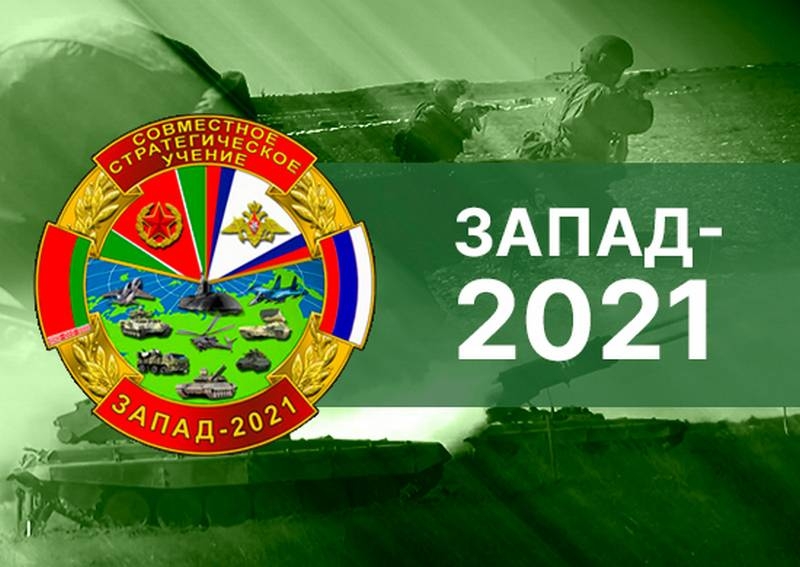 Россия и Белоруссия официально начали стратегические учения «Ouest-2021»