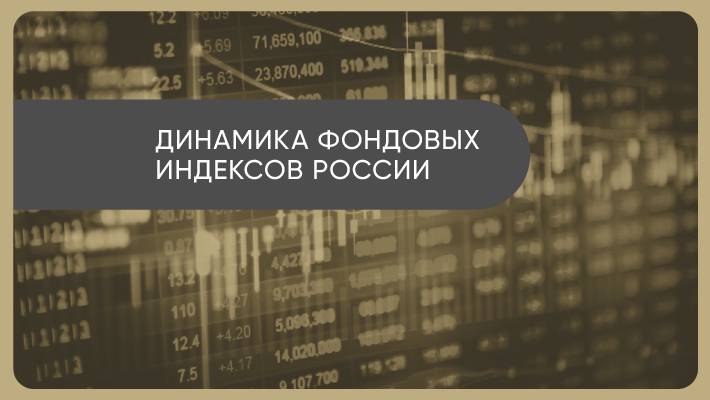 Падение цен на сырье ослабило фондовые индексы РФ