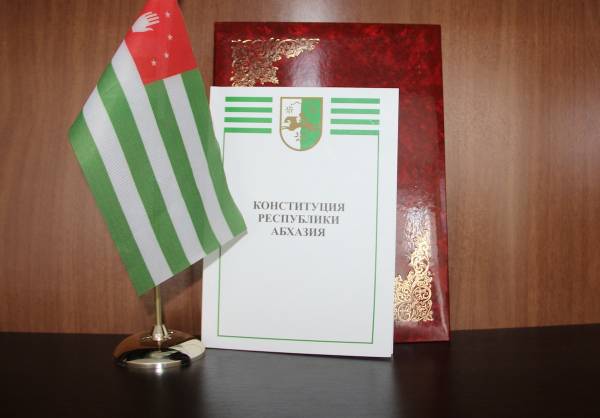 Конституция Абхазии – основной документ независимой и самостоятельной республики