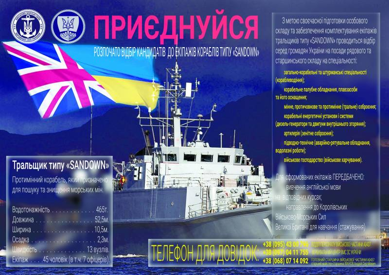 In Ukraine began to recruit crews of minesweepers Sandown, which Britain will give her