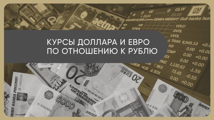 Sanctions threats against the background of geopolitics affected the ruble exchange rate
