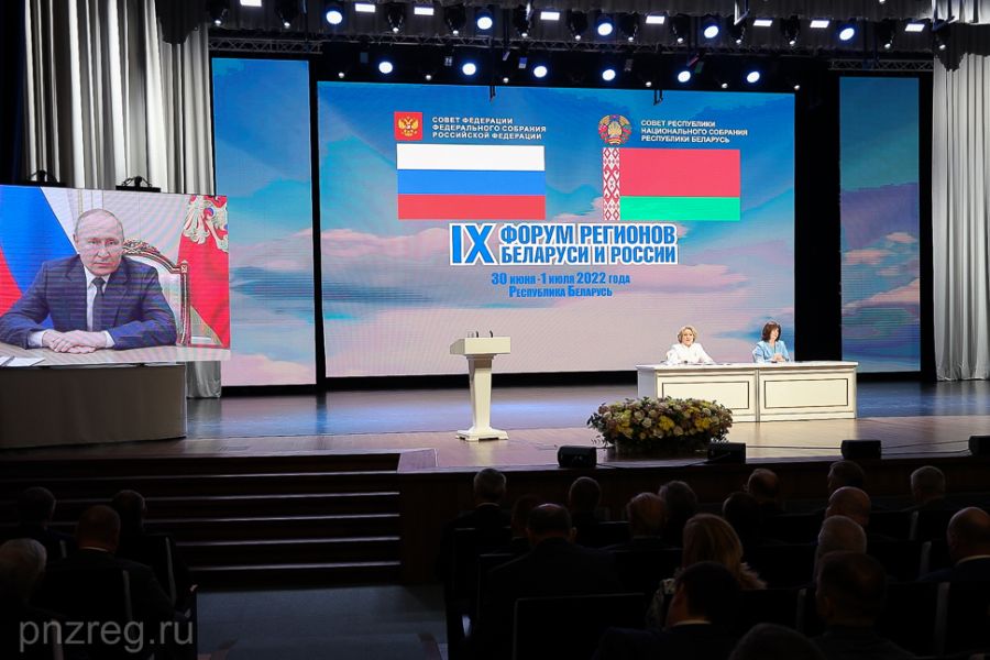 Форум регионов России и Белоруссии