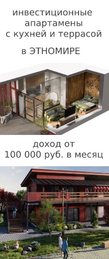 Investment apartments - ETHNOMIR