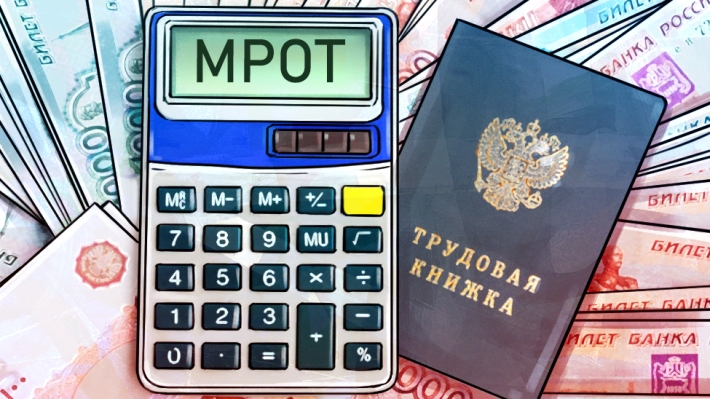 Новый МРОТ повысит зарплаты трем миллионам россиян в 2022 году