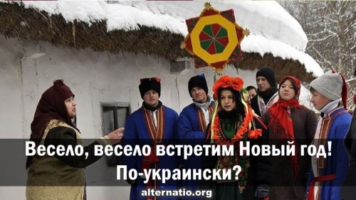 Fun, have fun in the new year! in Ukrainian?